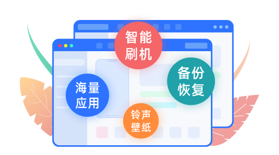 爱思助手 保留资料 功能演示